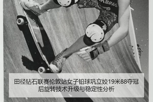 tian-jing-zuan-shi-lian-sai-lun-dun-zhan-nv-zi-qian-qiu-gong-li-jiao-mi-duo-guan-hou-xuan-zhuan-ji-shu-sheng-ji-yu-wen-2-246.jpg